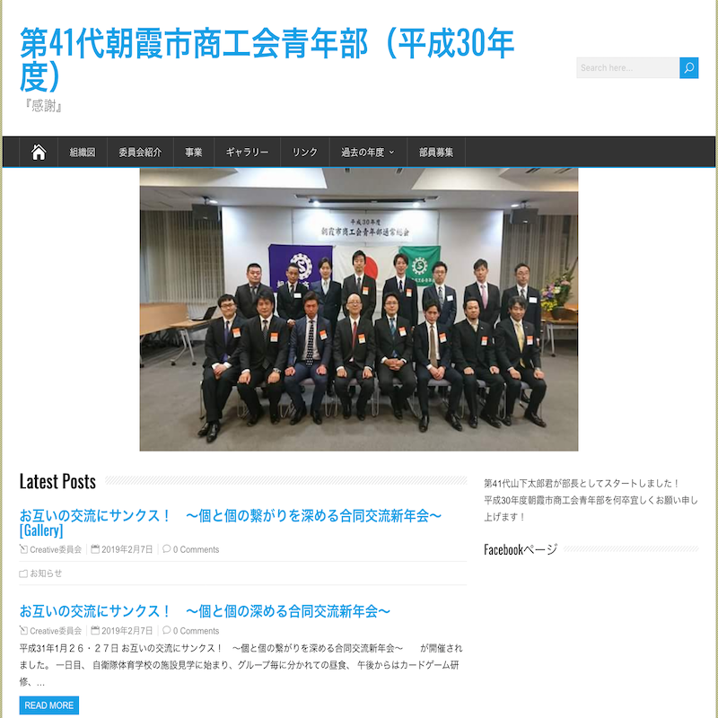 朝霞市商工会青年部ホームページ