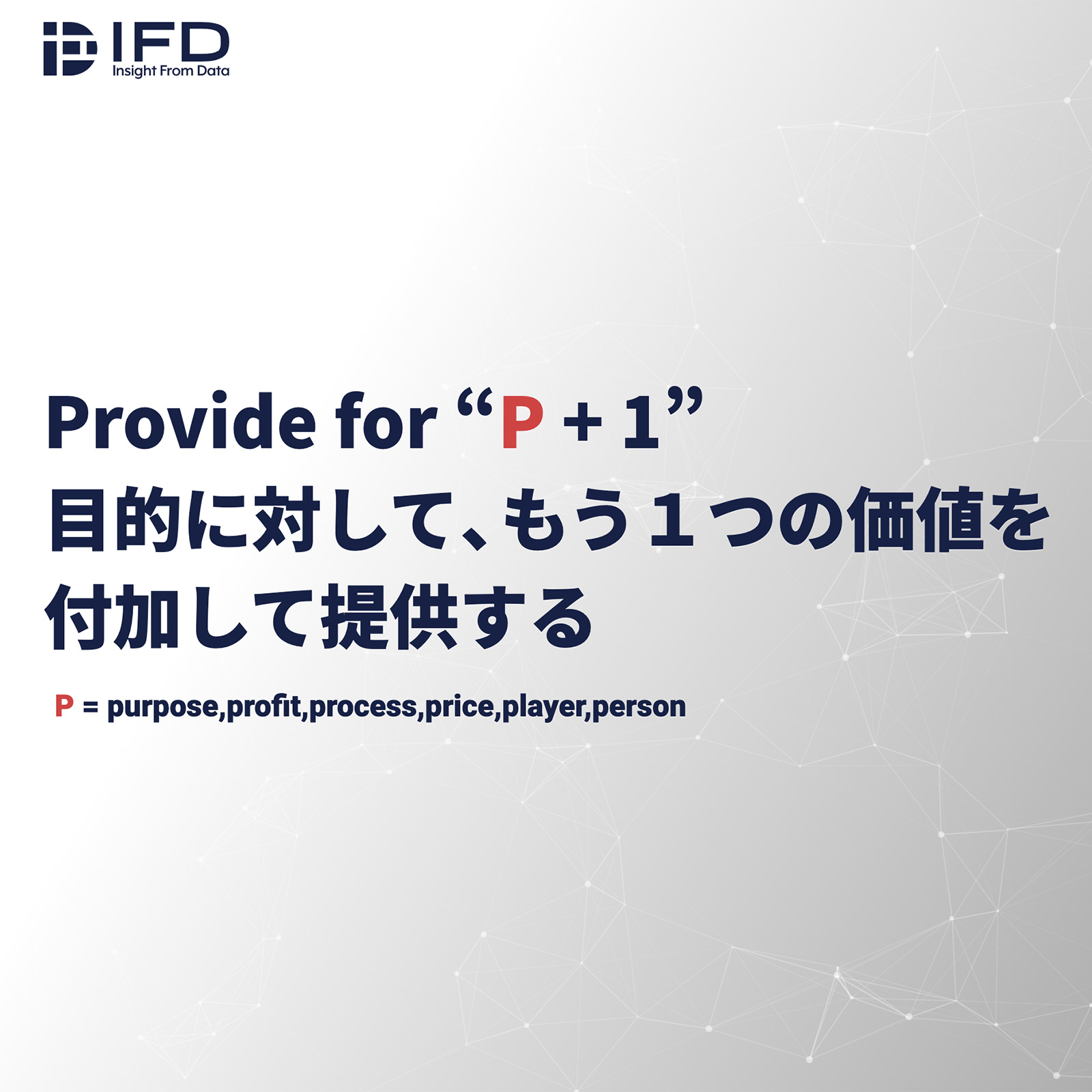 アイ・エフ・ディー株式会社様のウェブサイトをリニューアルしました