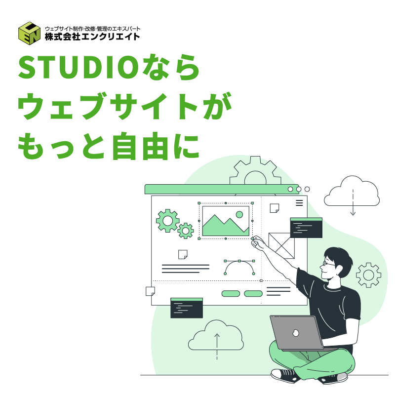 ノーコードツール「STUDIO」制作代行サービスページを新規制作しました