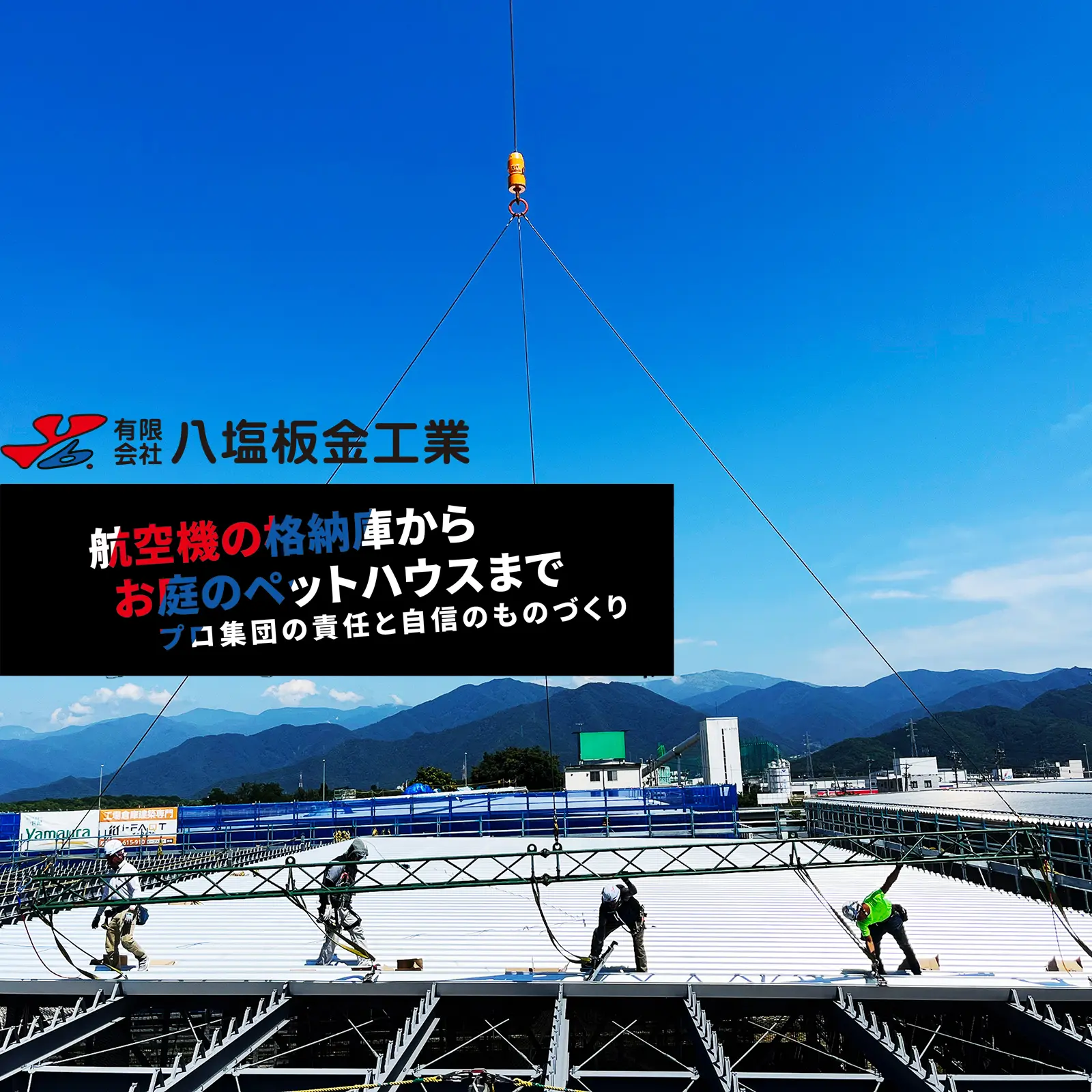 八塩板金工業様のウェブサイトをリニューアルしました